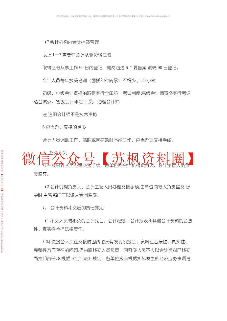 财经法规与会计职业道德